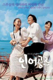 فيلم My Mother, the Mermaid 2004