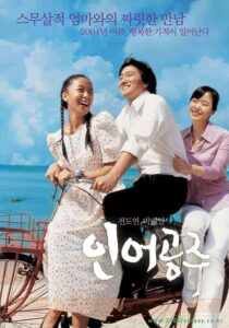 فيلم My Mother, the Mermaid 2004