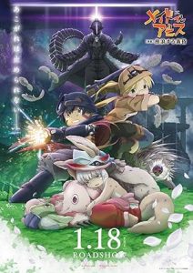 فيلم Made in Abyss Movie 2: Hourou Suru Tasogare