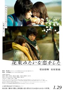 فيلم I Fell in Love Like a Flower Bouquet 2021
