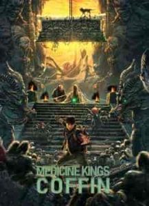 فيلم Medicine Kings Coffin 2022
