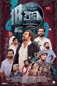 فيلم Pathinettam Padi 2019