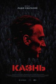 فيلم Kazn 2021