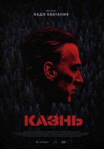 فيلم Kazn 2021