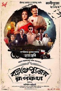 فيلم Ballabhpurer Roopkotha 2022
