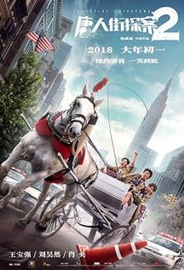 فيلم Detective Chinatown 2 2018