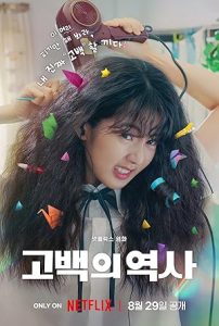 فيلم Love Untangled 2025