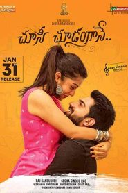 فيلم Choosi Choodangaane 2020