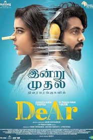 فيلم DeAr 2024