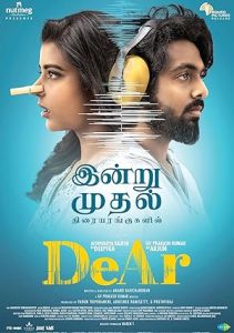فيلم DeAr 2024