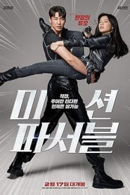 فيلم Mission Possible 2021