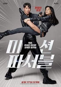 فيلم Mission Possible 2021