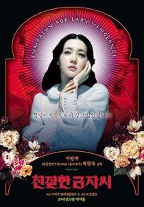 فيلم Lady Vengeance 2005