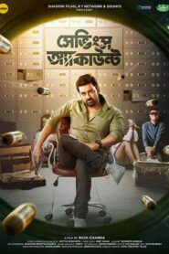فيلم Savings Account 2022