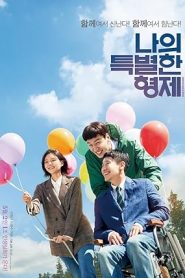 فيلم Inseparable Bros 2019