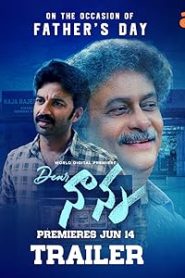 فيلم Dear Nanna 2024