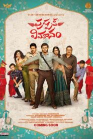فيلم Pushpaka Vimanam 2021