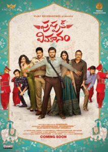 فيلم Pushpaka Vimanam 2021