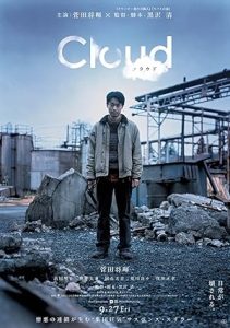 فيلم Cloud 2024