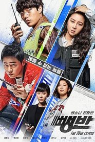 فيلم Hit and Run Squad 2019