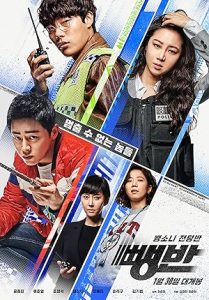 فيلم Hit and Run Squad 2019
