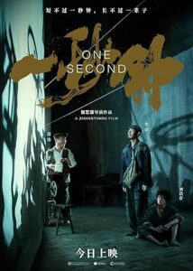 فيلم One Second 2020