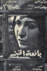 فيلم بائعة الخبز 1953