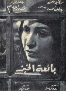 فيلم بائعة الخبز 1953