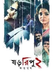 فيلم Shororipu 2: Jotugriho 2020