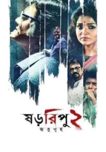 فيلم Shororipu 2: Jotugriho 2020