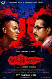فيلم Dwitiyo Purush 2020