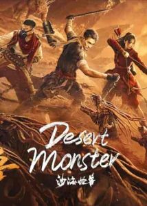 فيلم Desert Monster 2022