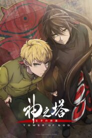 انمي Kami No Tou