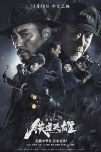 فيلم Railway Heroes 2021