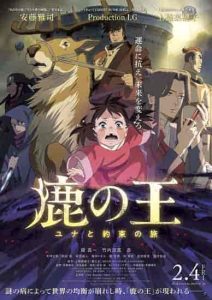 افلام انميفيلم Shika no Ou: Yuna to Yakusoku no Tabi 2022