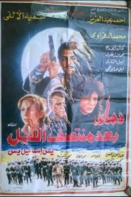 فيلم دماء بعد منتصف الليل 1995