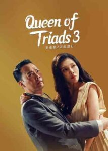 فيلم Queen of Triads 3 2022