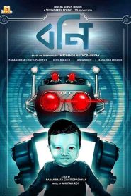 فيلم Bony 2021