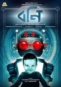 فيلم Bony 2021