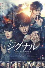 فيلم Signal: The Movie 2021