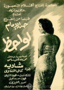 فيلم لواحظ 1957
