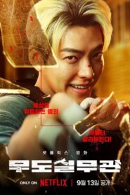 فيلم Officer Black Belt 2024