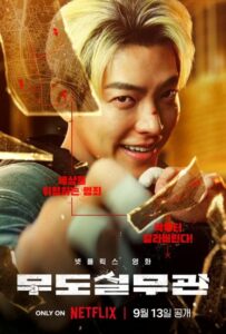 فيلم Officer Black Belt 2024