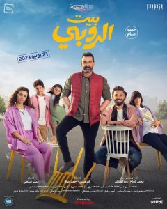 فيلم بيت الروبي 2023