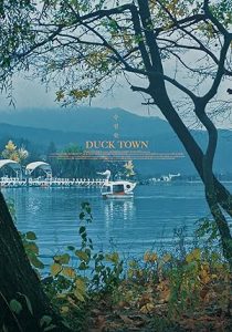 فيلم Duck Town 2017