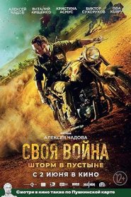 فيلم Infiltration 2022