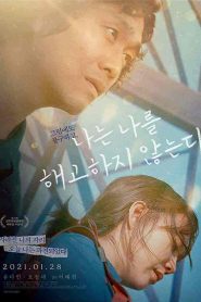 فيلم I Don’t Fire Myself 2020