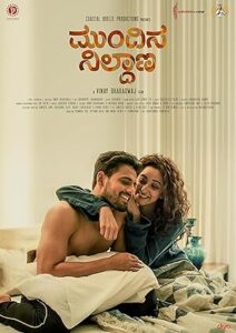 فيلم Mundina Nildana 2019