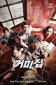 فيلم Geomijip 2023