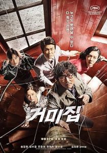 فيلم Geomijip 2023